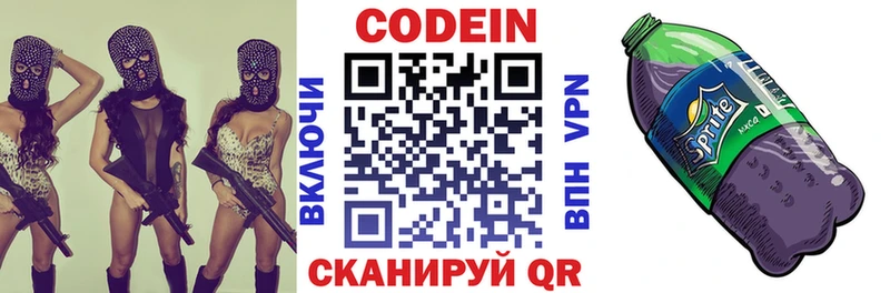 Кодеиновый сироп Lean Purple Drank  Кировск 